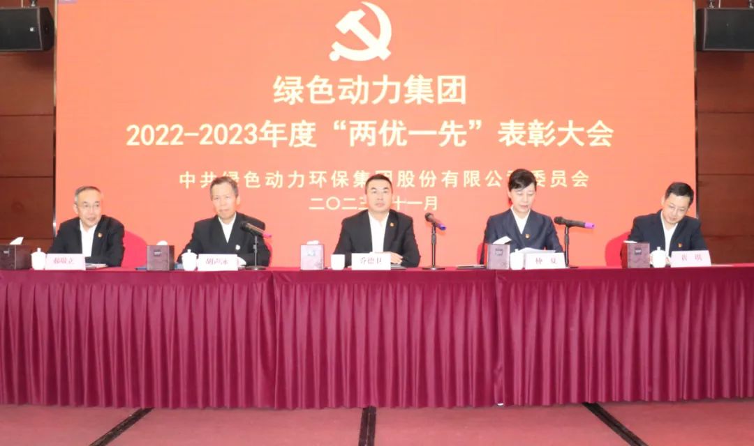 征途国际官网集团召开2022-2023年度“两优一先”表扬大会