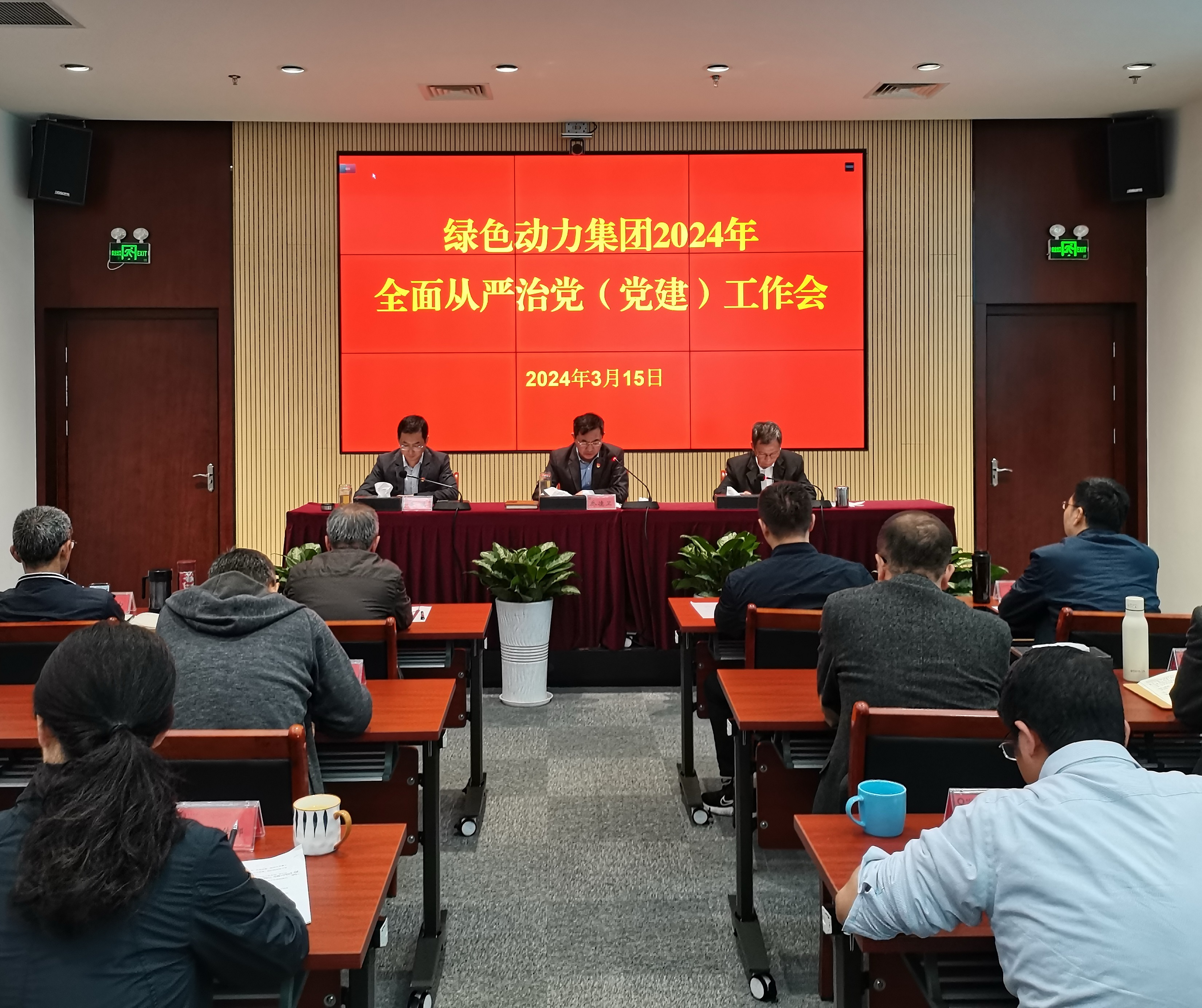 征途国际官网集团召开2024年周全从严治党（党建）事情聚会