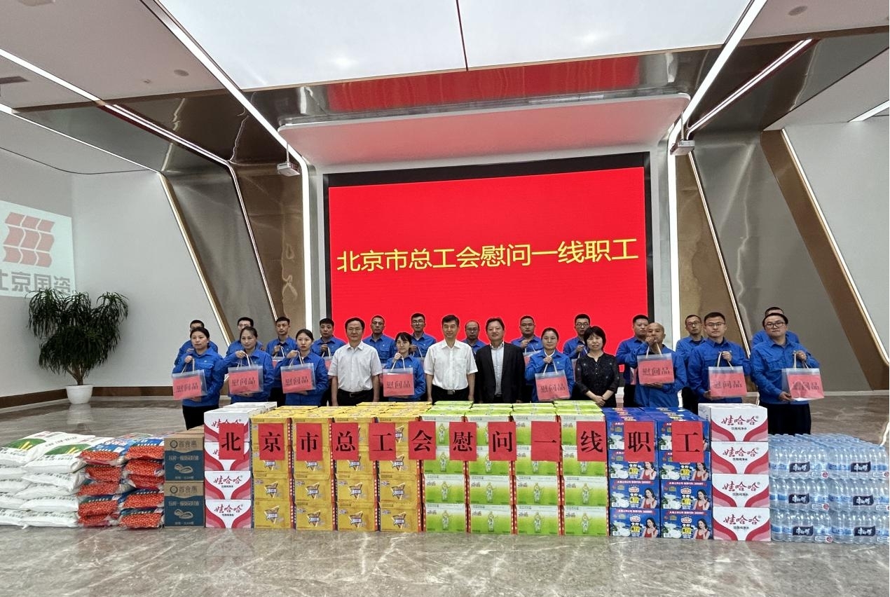 北京市总工会向导到征途国际官网通州公司调研并慰问一线职工