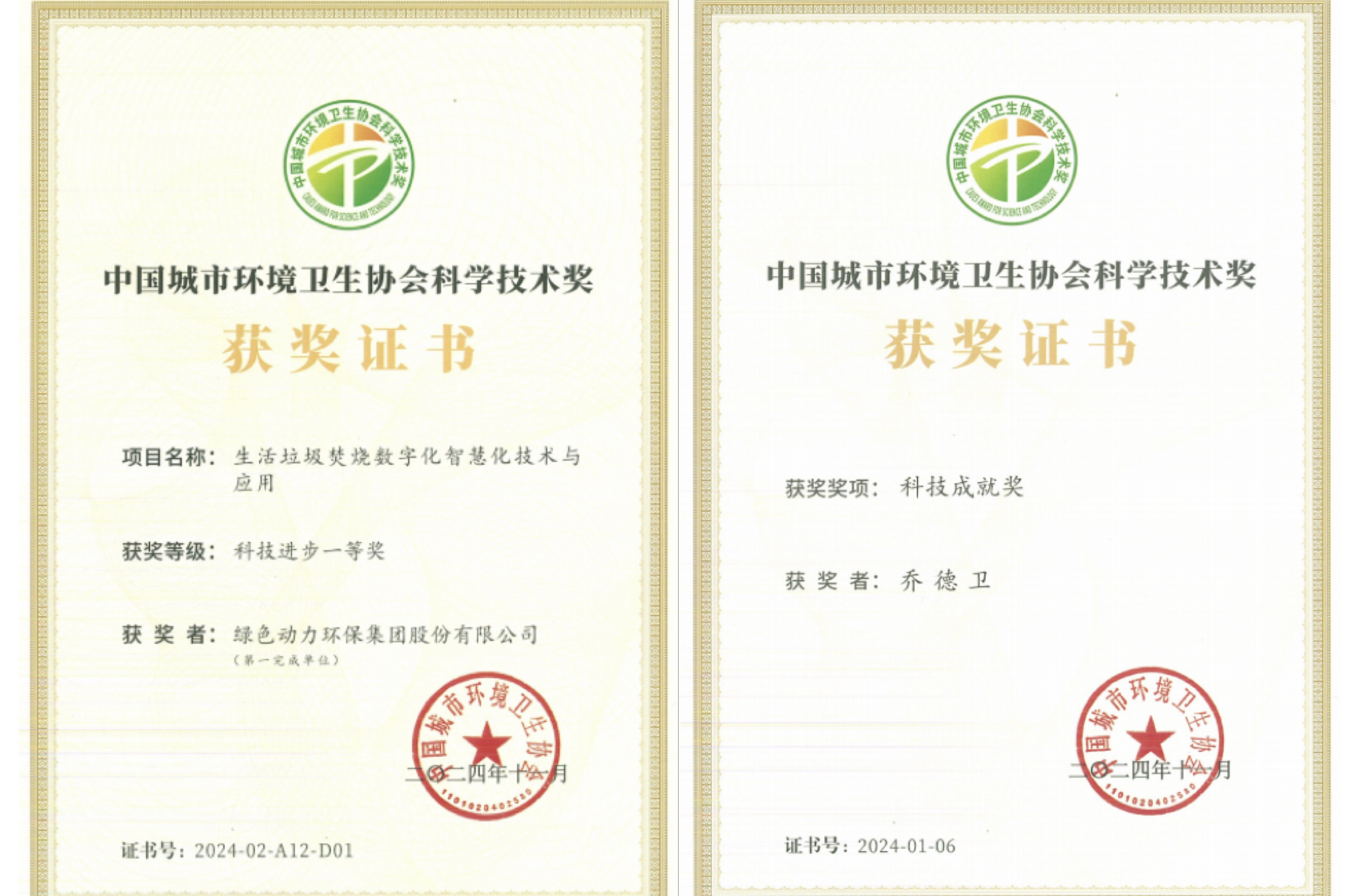 科研立异再结硕果 | 征途国际官网集团获“科学手艺奖” 董事长乔德卫获“科技成绩奖”