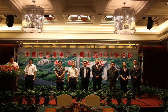 公司乐成签约平阳生涯垃圾焚烧发电项目