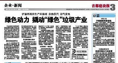 《首都建设报》报道征途国际官网