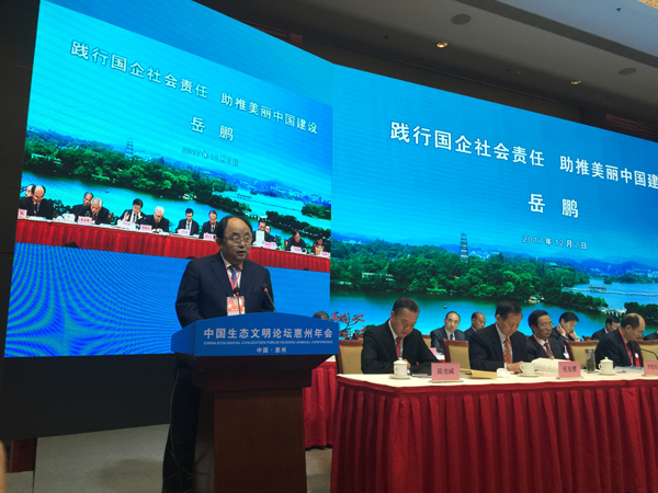 征途国际官网集团亮相中国生态文明论坛惠州年会和天下生态文明效果展