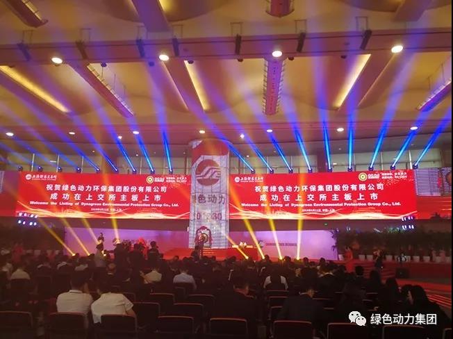 A股乐成挂牌上市 征途国际官网成为海内垃圾发电行业首家A+H股企业