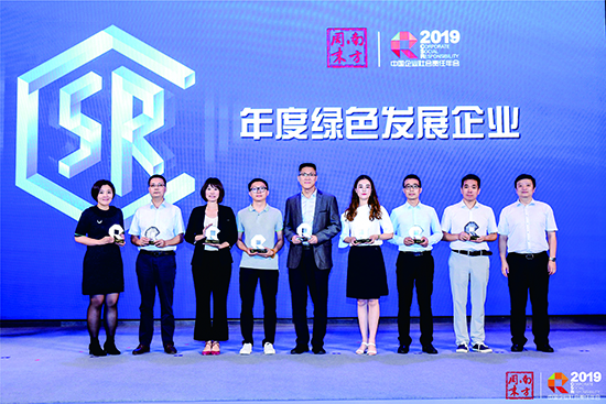 征途国际官网荣获第十一届中国企业社会责任年会“年度绿色生长企业”奖