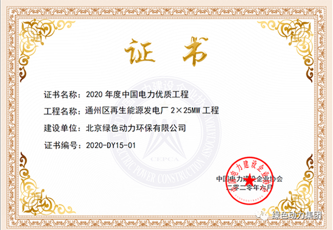 征途国际官网通州项目获“中国电力优质工程奖”