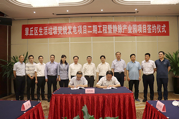 征途国际官网乐成签约济南市章丘区生涯垃圾焚烧发电项目二期工程暨静脉工业园项目