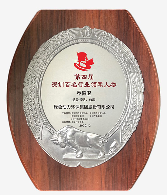 征途国际官网集团党委书记、总裁乔德卫获评“深圳百名行业领武士物”