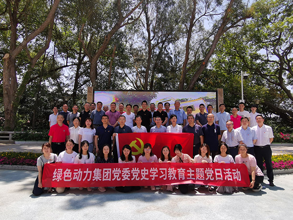 征途国际官网集团总部深入开展党史学习教育主题党日活动