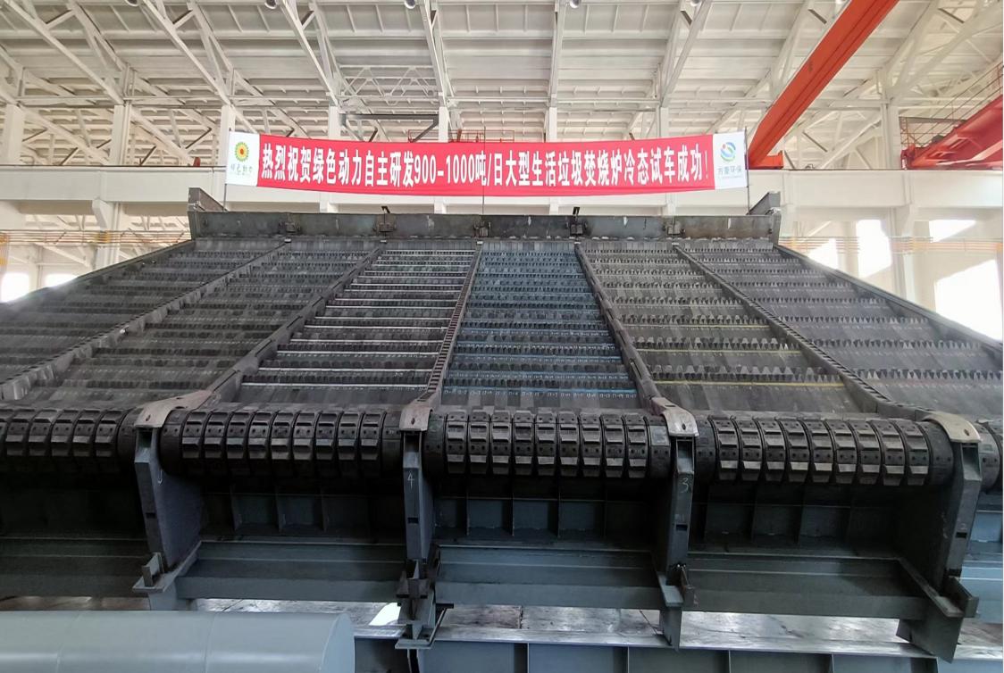 征途国际官网集团自主研发900/1000吨超大型多驱动逆推式炉排炉冷态试车乐成