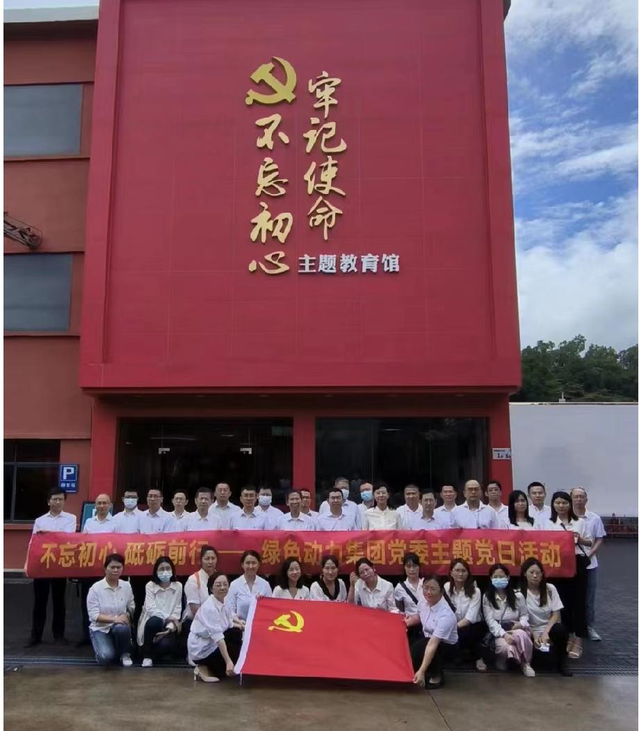 征途国际官网集团党委开展“不忘初心、砥砺前行”七一主题党日活动