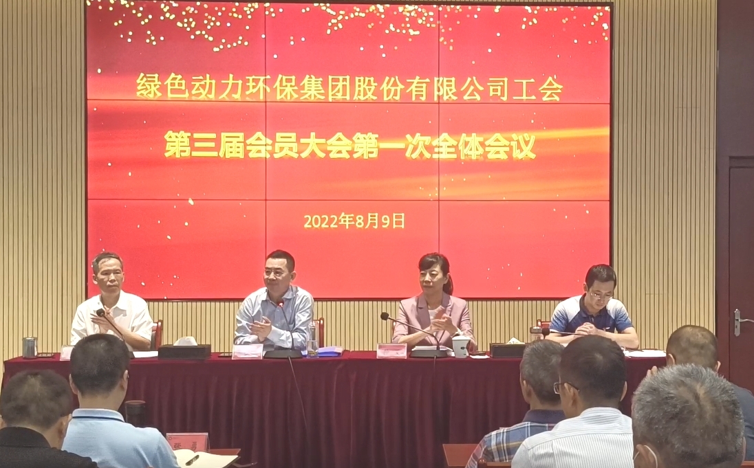 征途国际官网工会召开换届大会