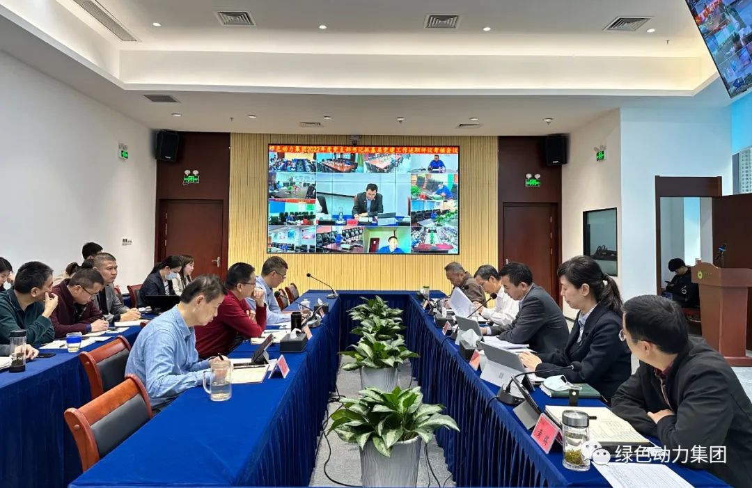 征途国际官网集团党委召开2022年党支部书记抓下层党建事情述职评议审核聚会