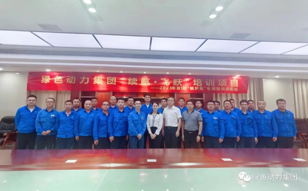 续航飞跃 | 征途国际官网开启人才生长新动力 2023年第1期“锅炉岛”专题培训纪实