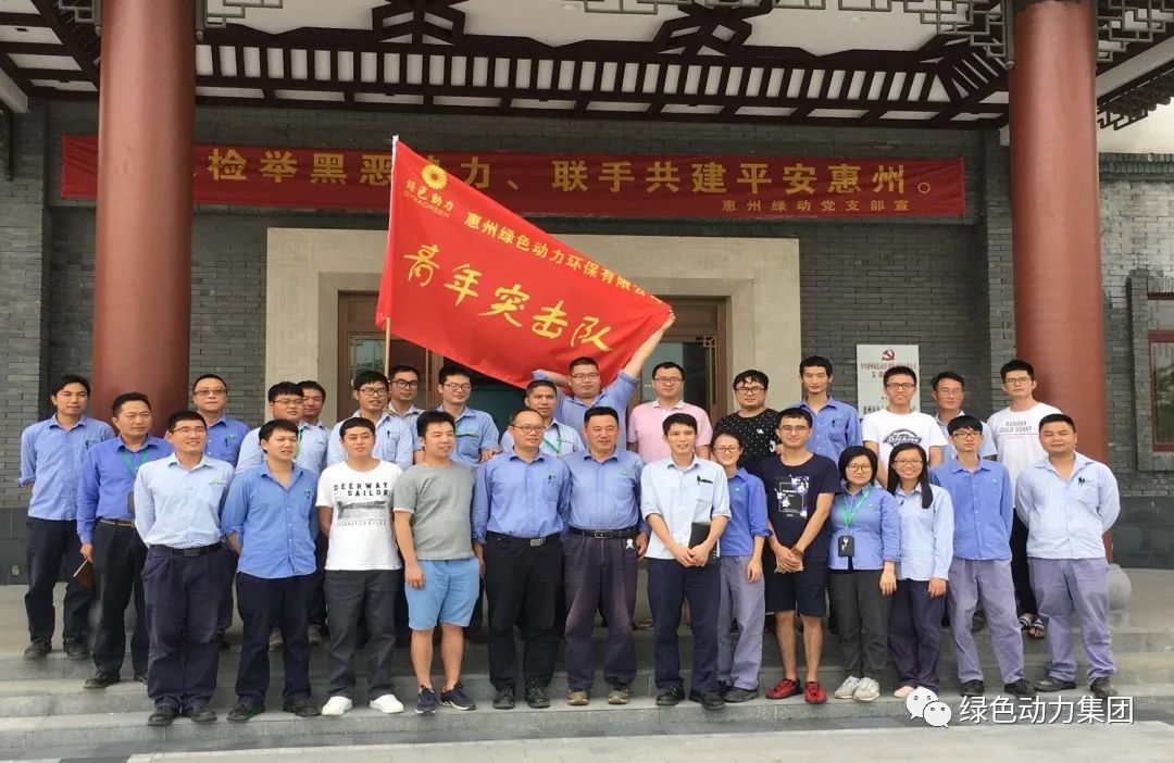 凝聚青春实力 尽展青春风范――征途国际官网集团惠阳情形园青年突击队在行动