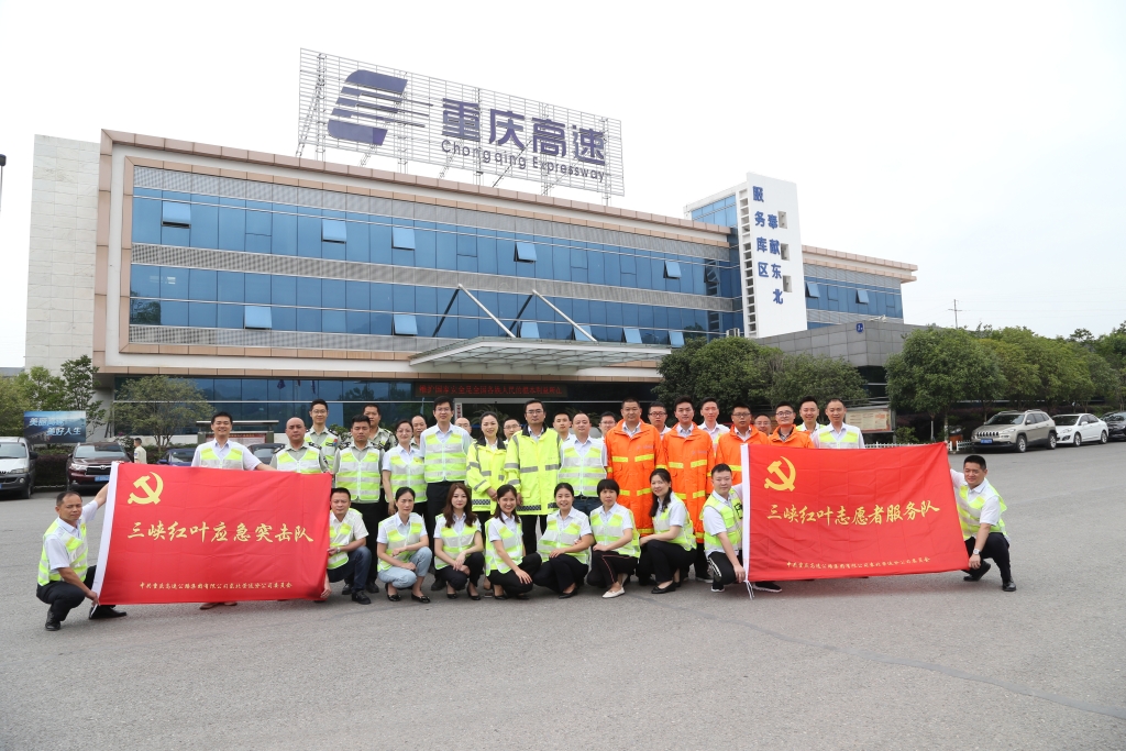 5月23日，东北公司成立“三峡红叶应急突击队”和“三峡红叶志愿者服务队”-王银贵
