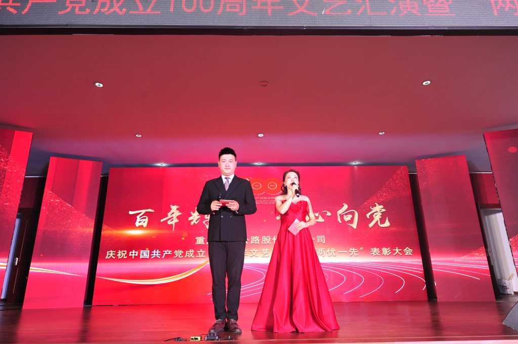 2021年7月1日， 股份公司举办“百年辉煌，我心向党”庆祝中国共产党成立100周年文艺汇演暨“两优一先”表彰大会活动